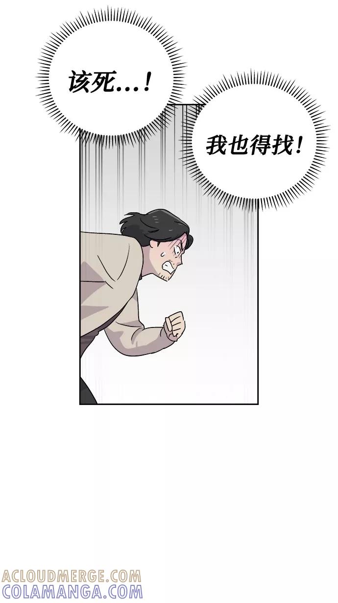 《噩梦日记》[第59话] 逃出学校（2） 第52页