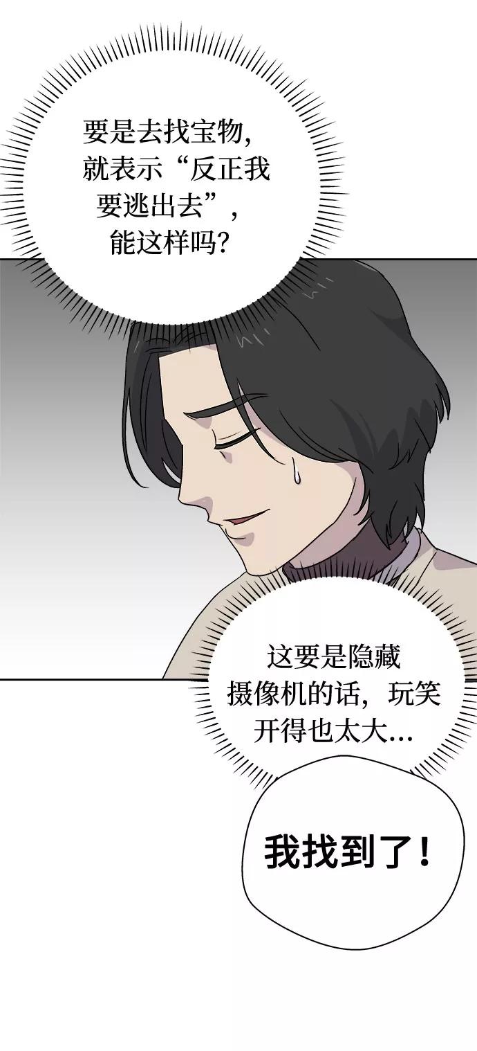 《噩梦日记》[第59话] 逃出学校（2） 第39页