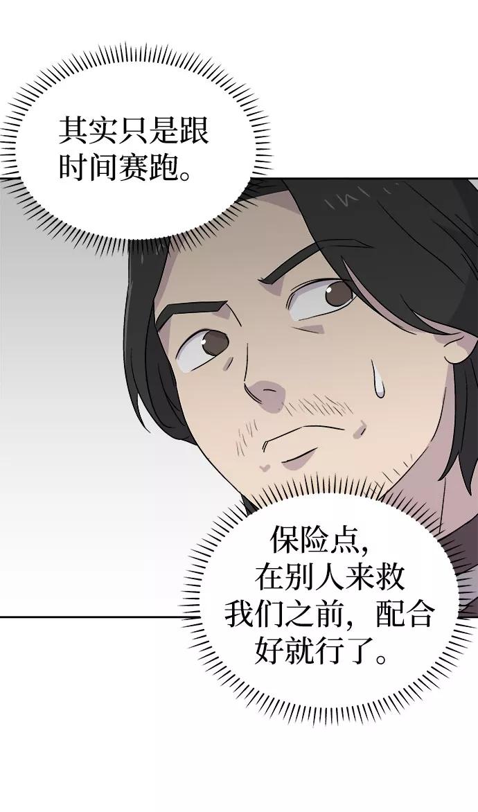 《噩梦日记》[第59话] 逃出学校（2） 第26页