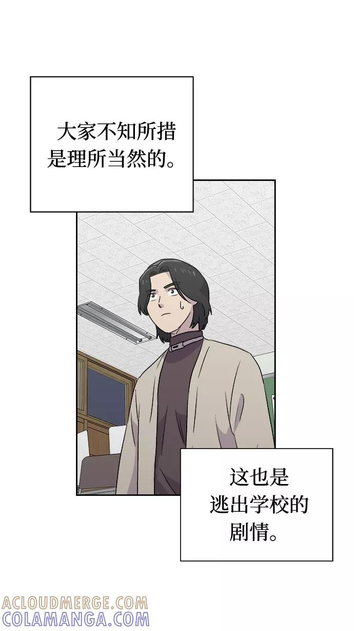 《噩梦日记》[第59话] 逃出学校（2） 第37页