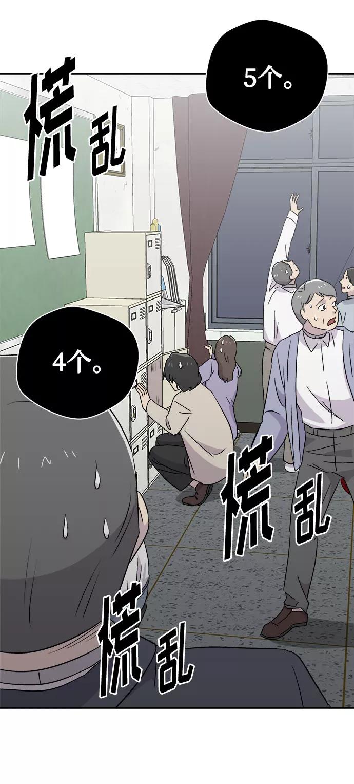 《噩梦日记》[第59话] 逃出学校（2） 第53页
