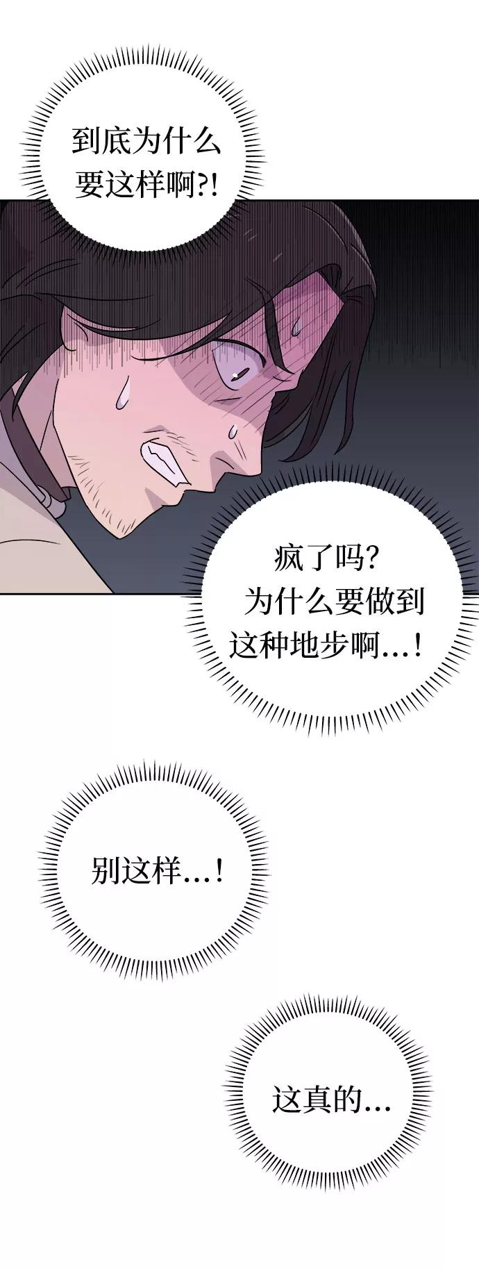 《噩梦日记》[第59话] 逃出学校（2） 第68页