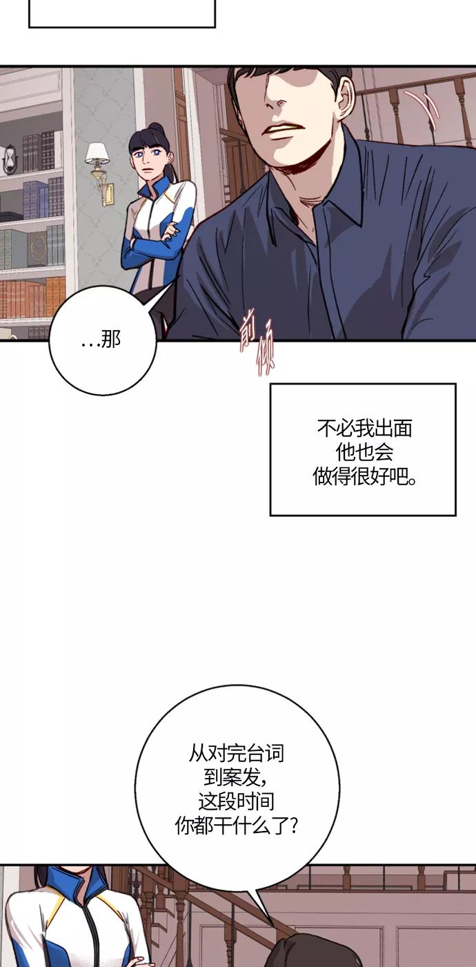 《侦探的谎言》第6话 第32页