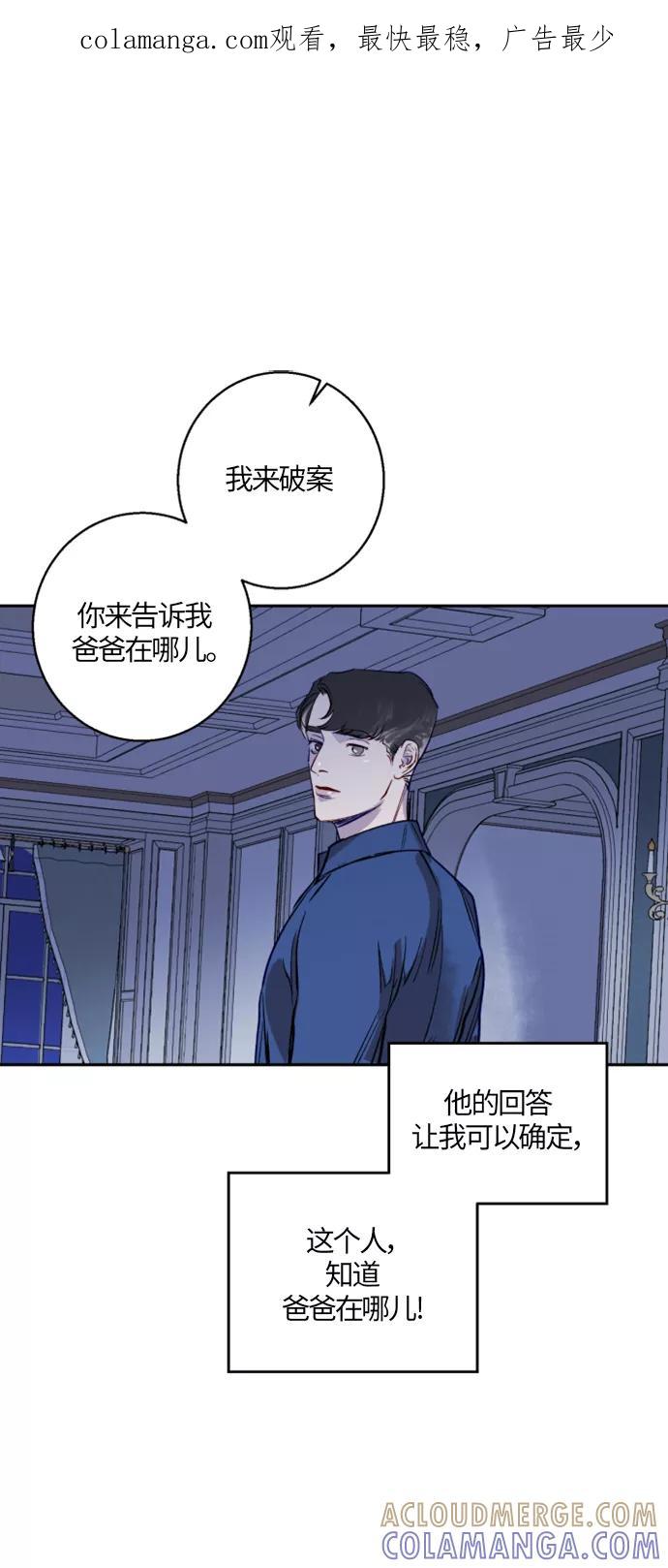 《侦探的谎言》第6话 第1页