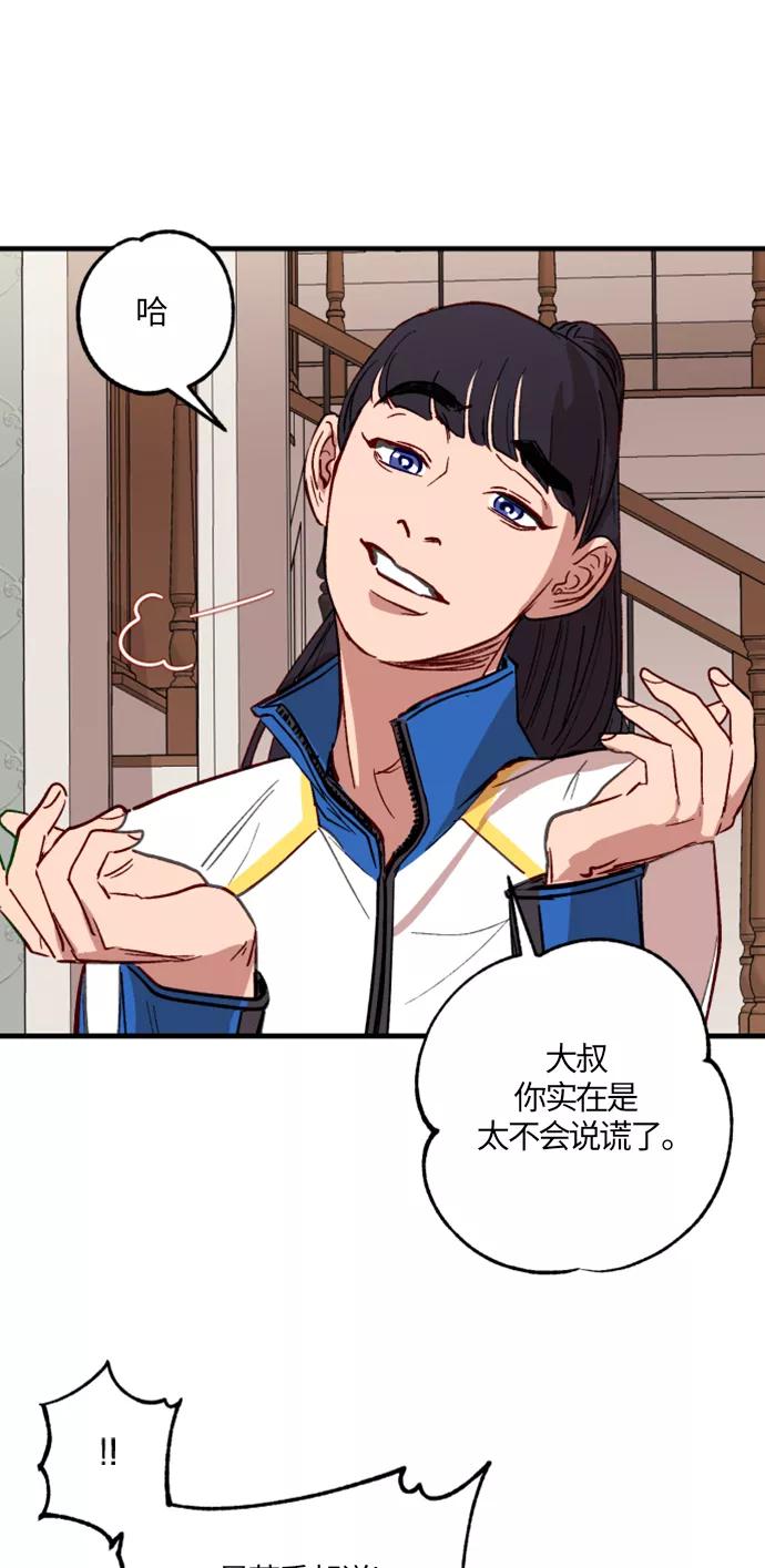 《侦探的谎言》第6话 第53页
