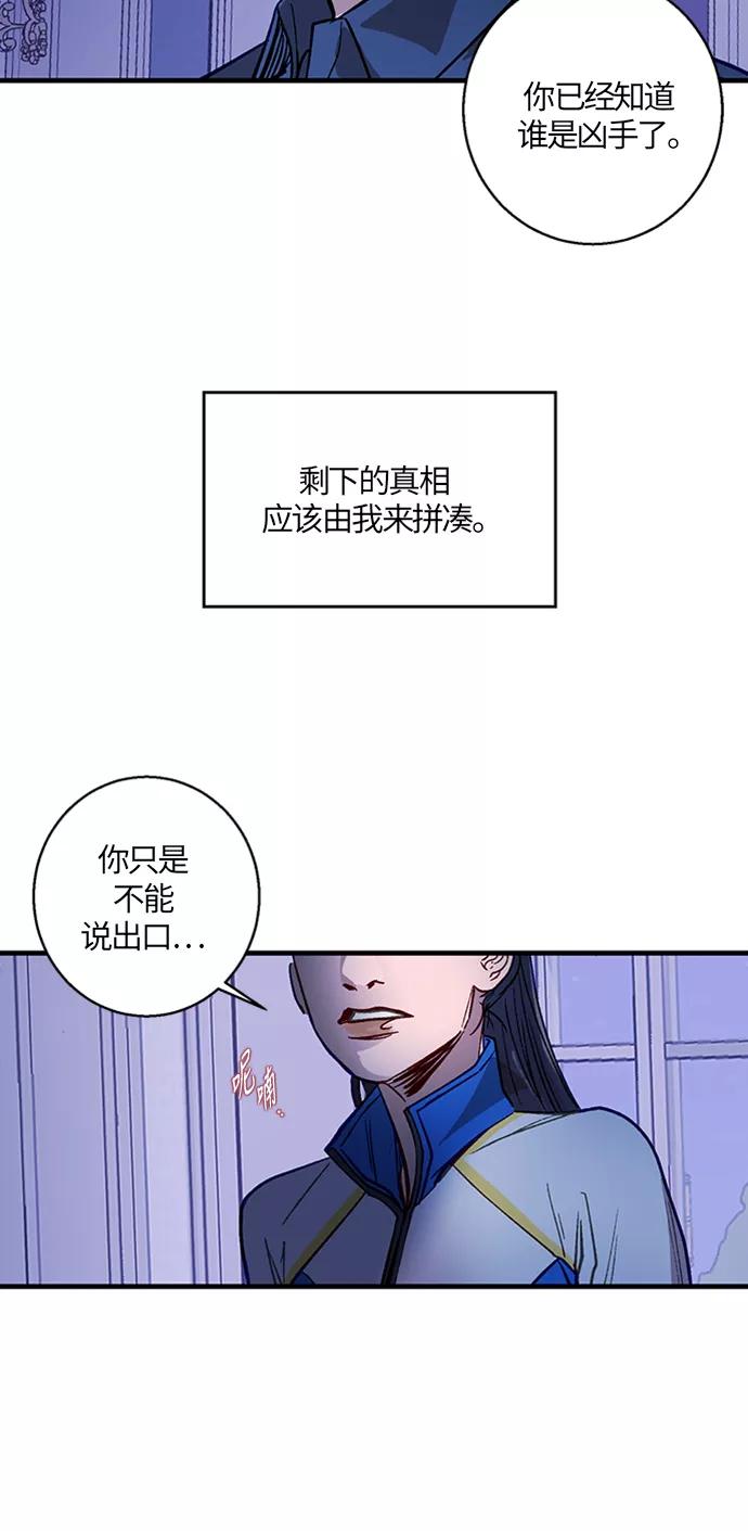 《侦探的谎言》第6话 第12页