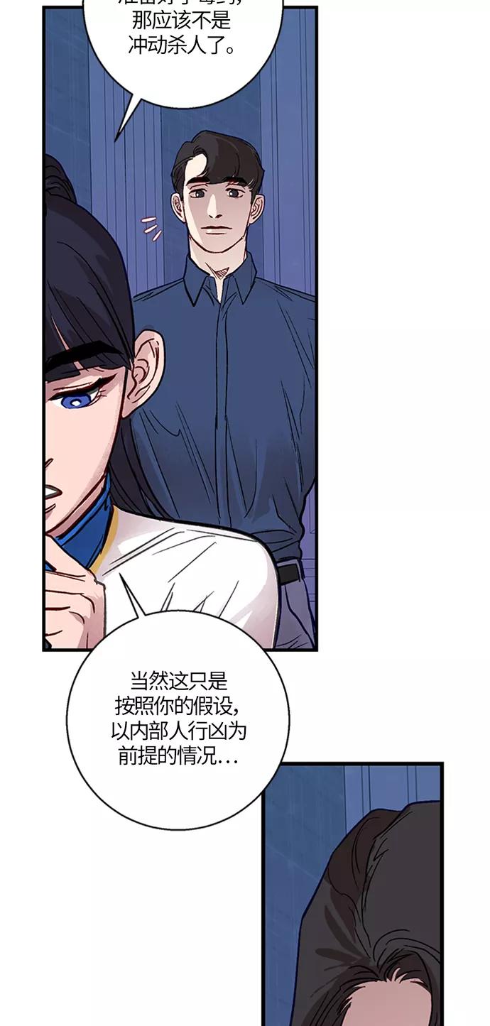 《侦探的谎言》第6话 第24页