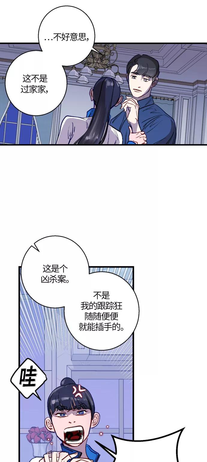 《侦探的谎言》第6话 第2页