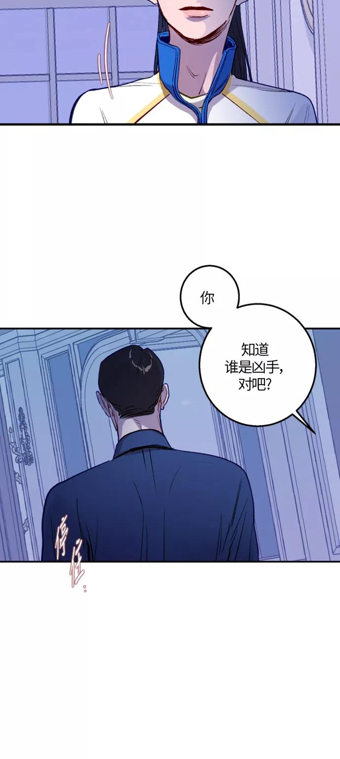 《侦探的谎言》第6话 第9页