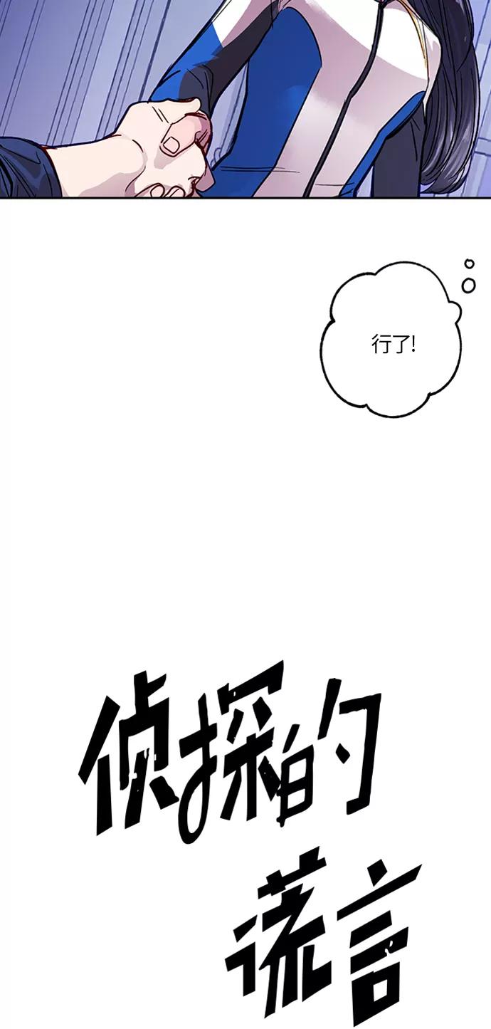 《侦探的谎言》第6话 第21页