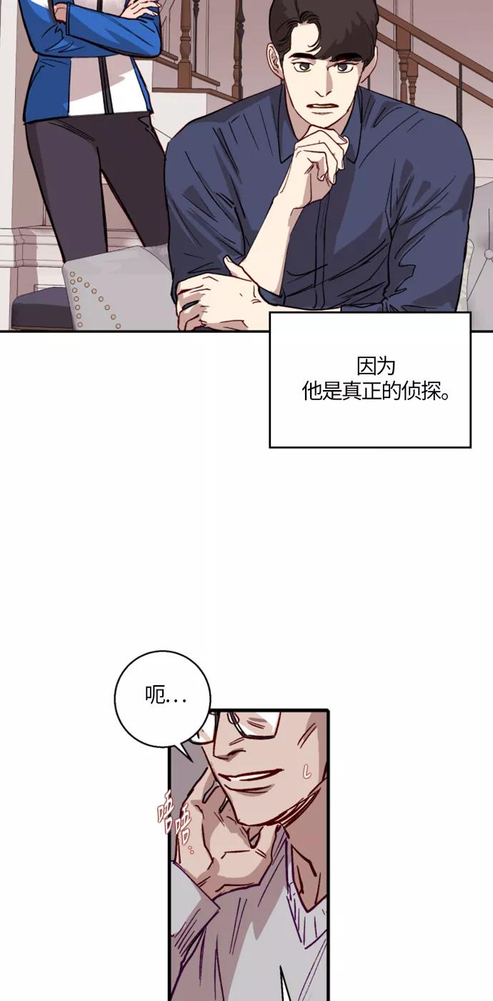 《侦探的谎言》第6话 第33页