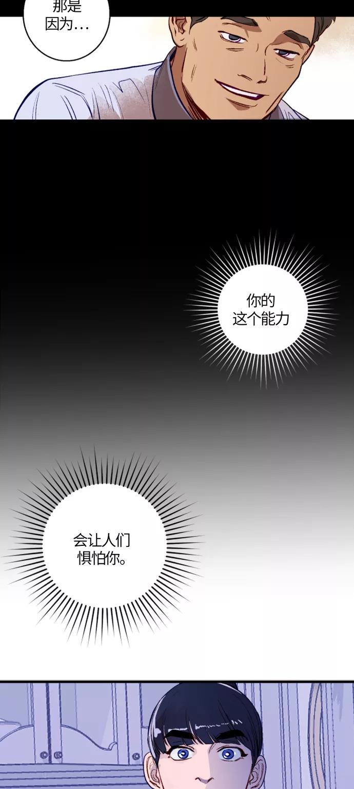 《侦探的谎言》第6话 第8页