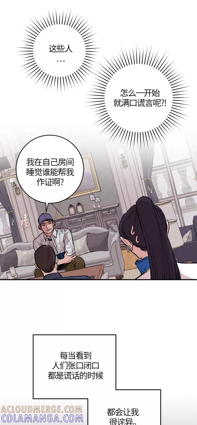 《侦探的谎言》第6话 第37页