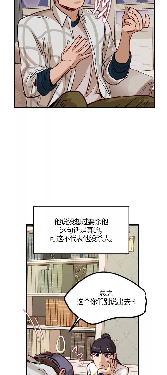 《侦探的谎言》第6话 第60页