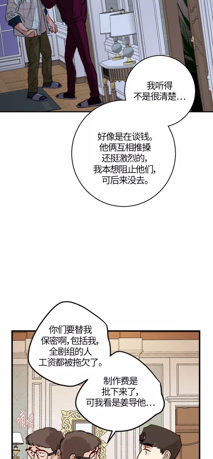 《侦探的谎言》第6话 第44页