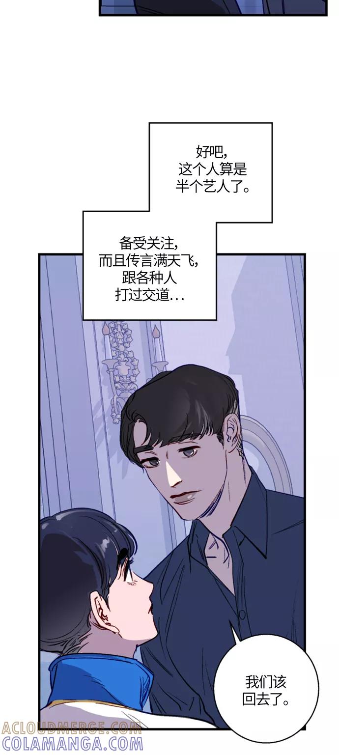 《侦探的谎言》第6话 第4页