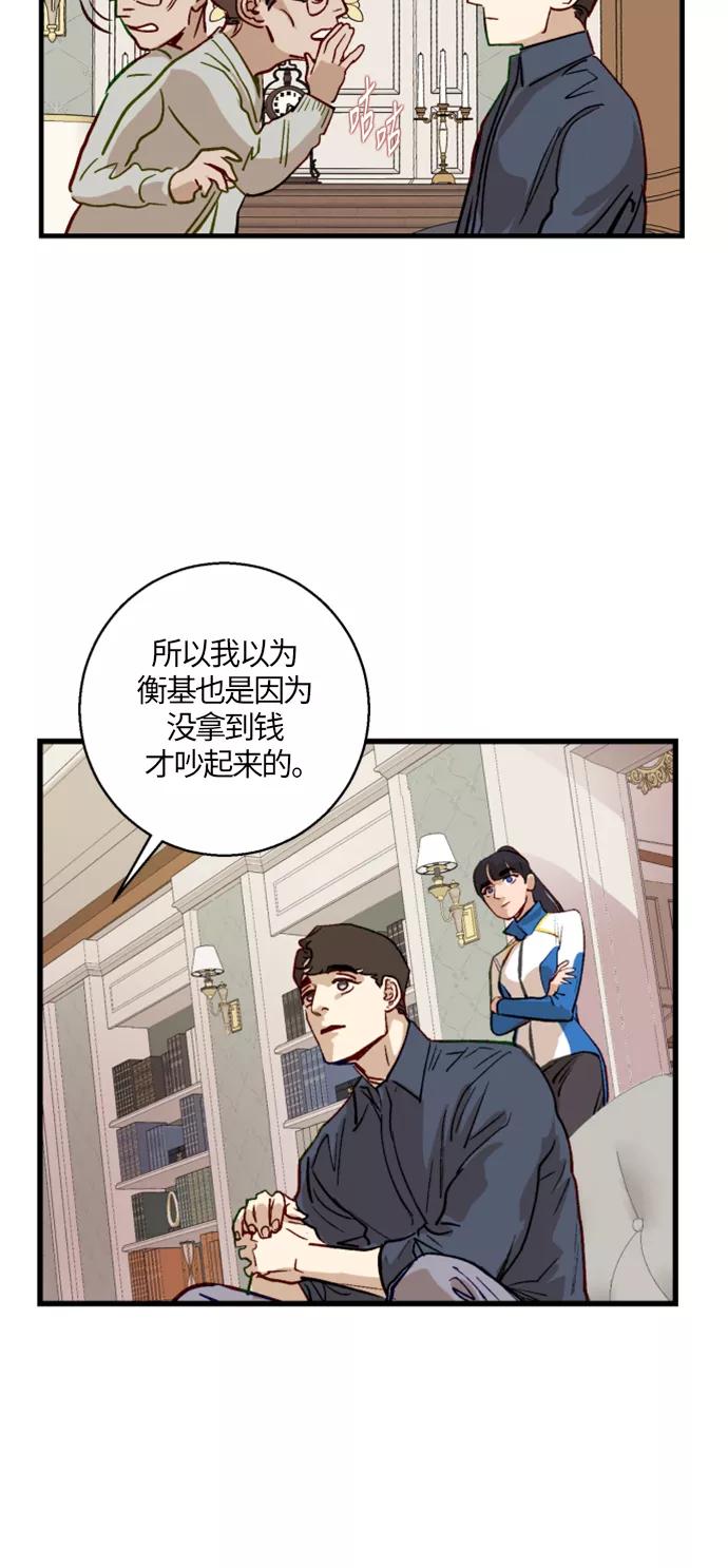 《侦探的谎言》第6话 第45页
