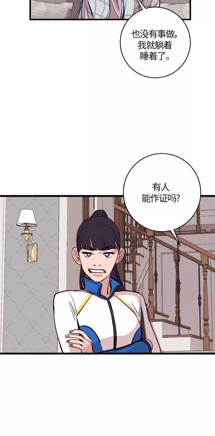《侦探的谎言》第6话 第36页