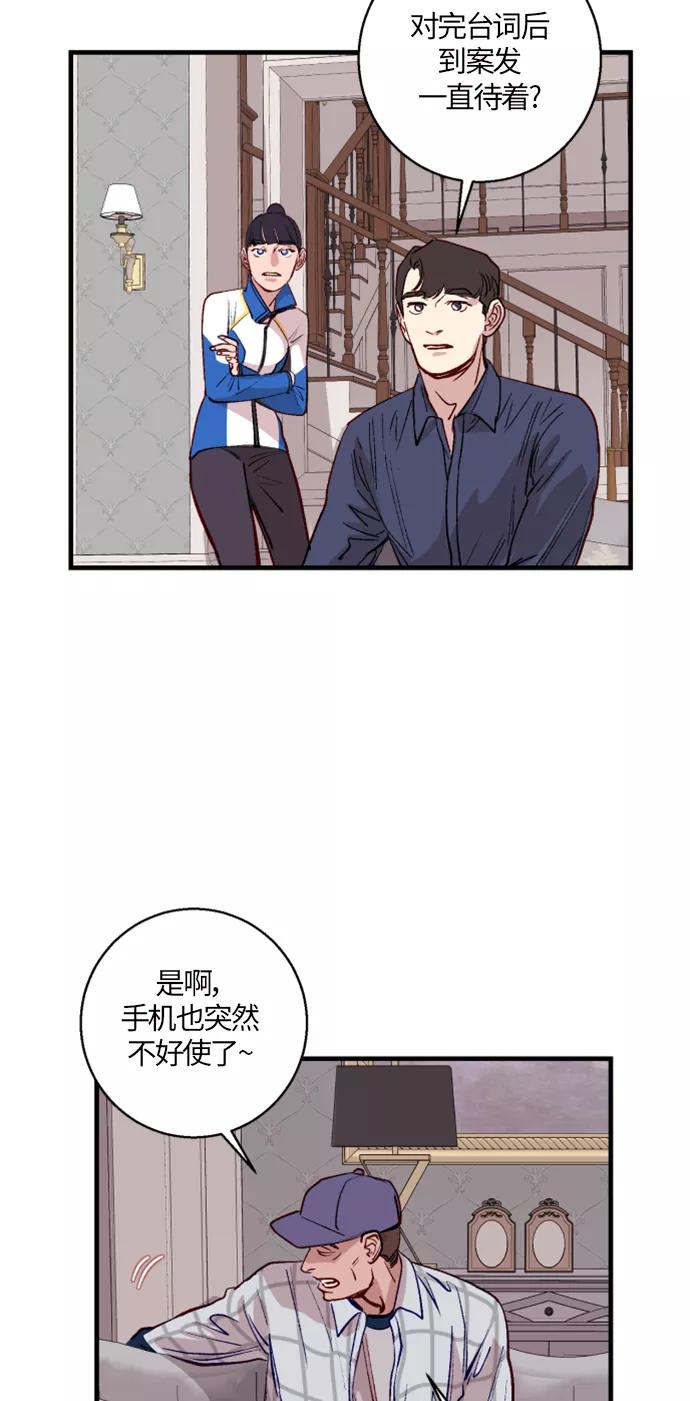 《侦探的谎言》第6话 第35页