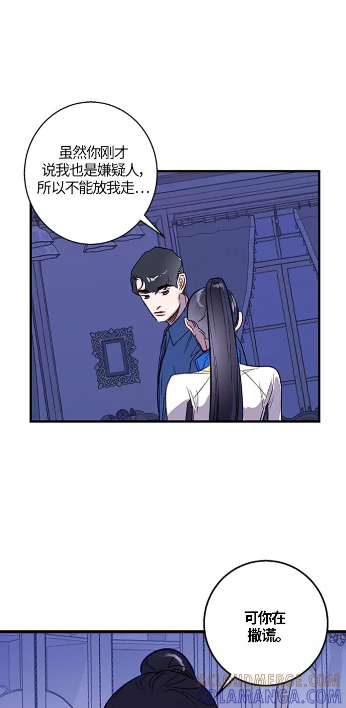 《侦探的谎言》第6话 第10页