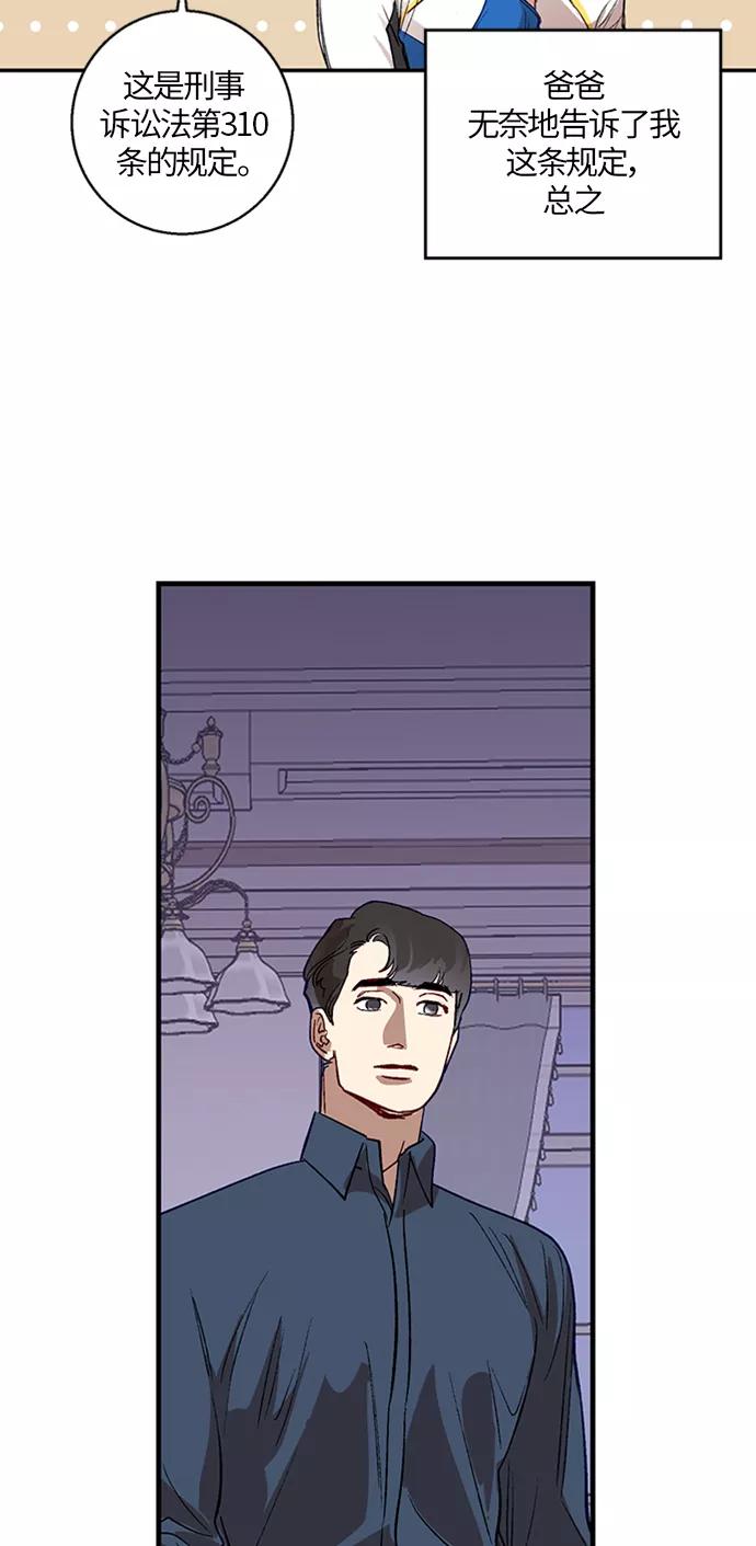《侦探的谎言》第6话 第15页