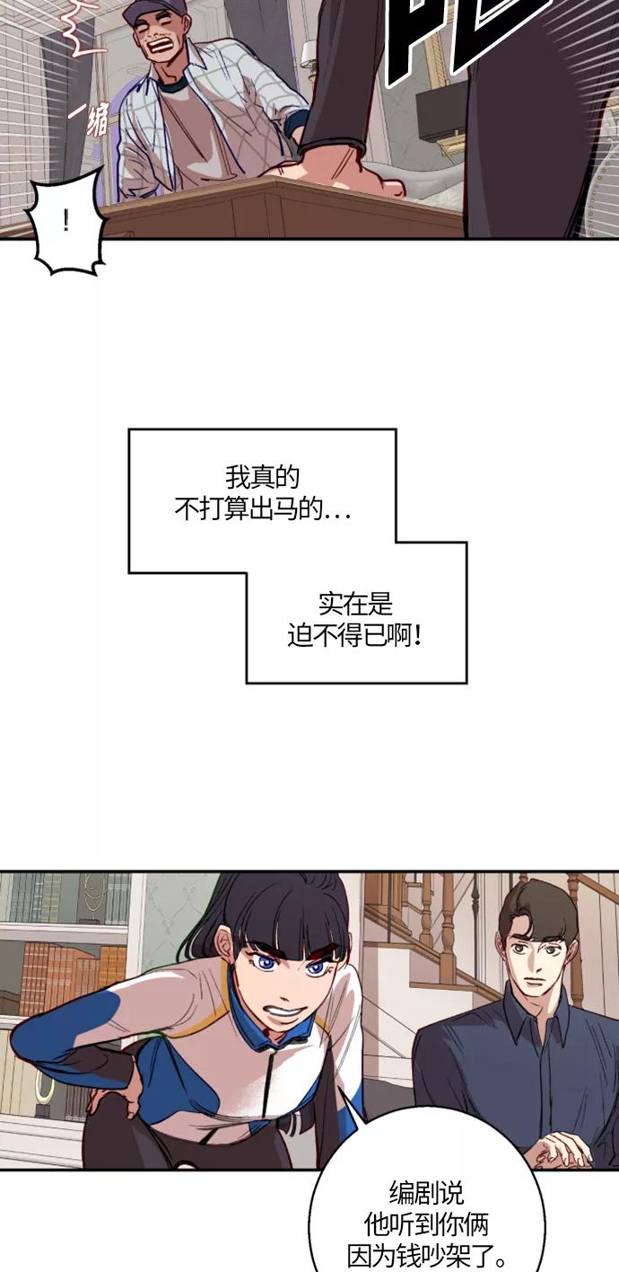 《侦探的谎言》第6话 第51页