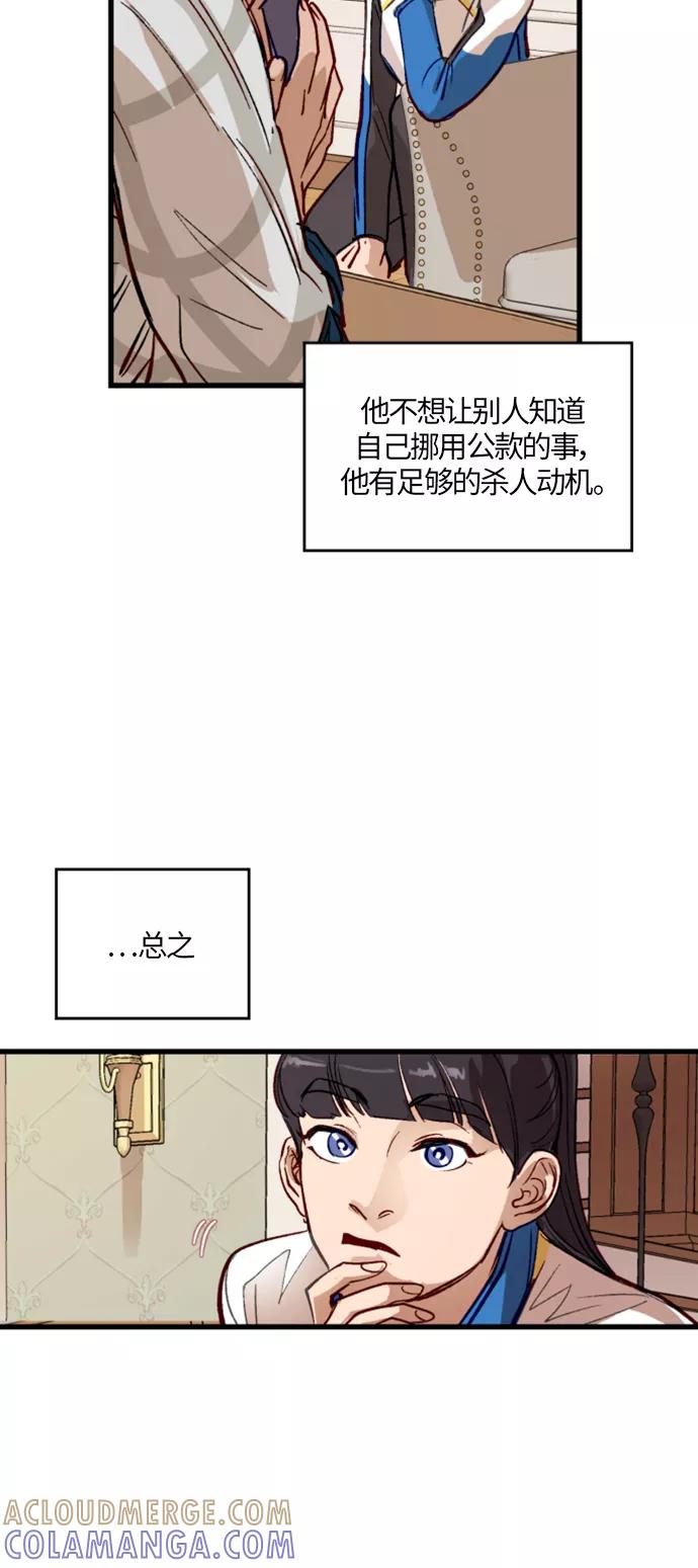 《侦探的谎言》第6话 第61页