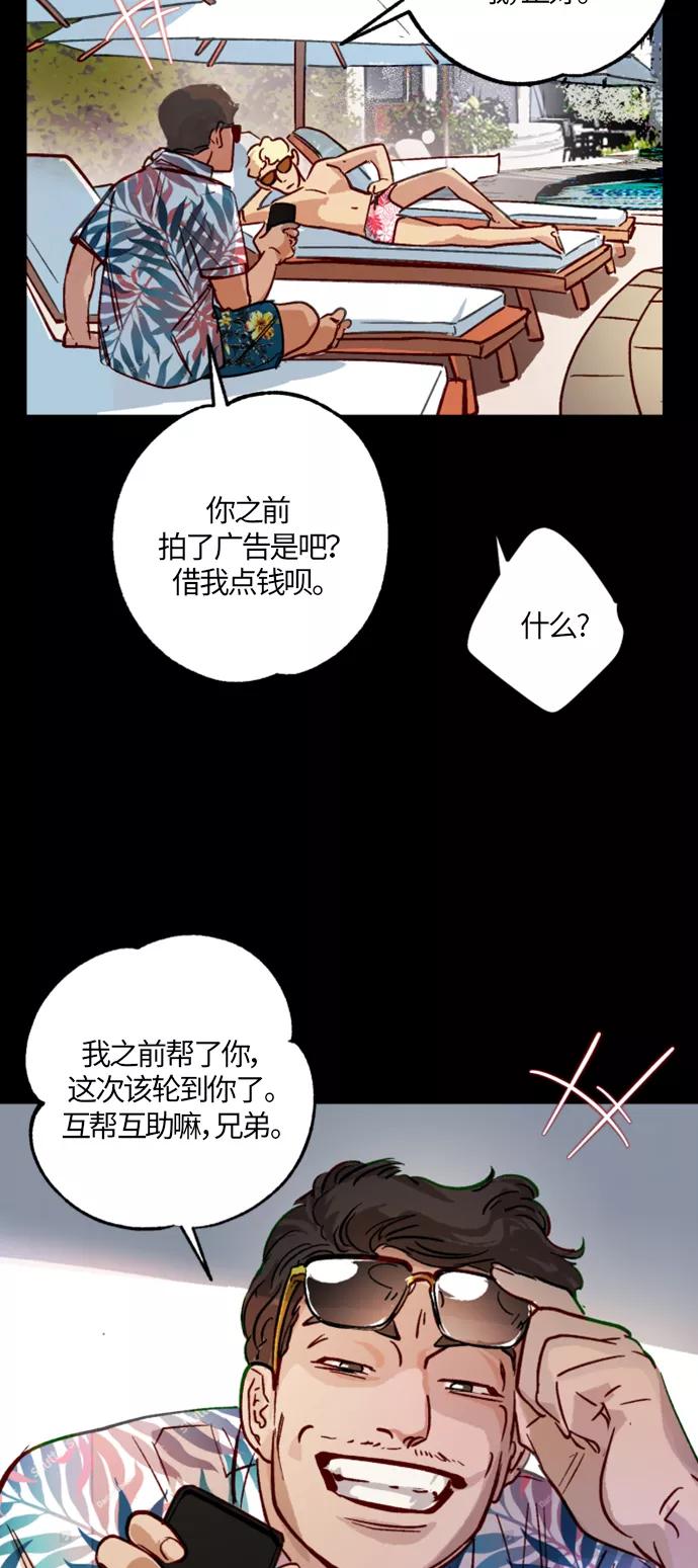 《侦探的谎言》第6话 第57页