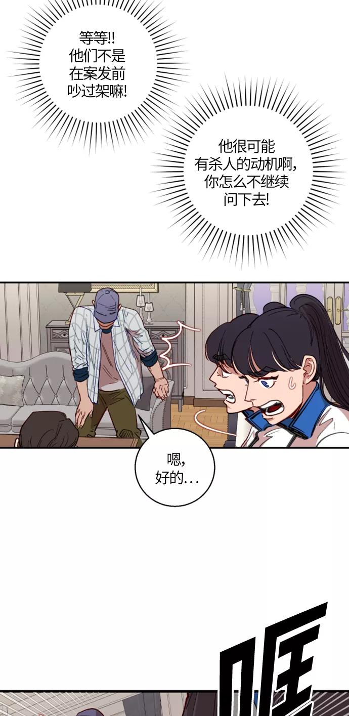 《侦探的谎言》第6话 第50页