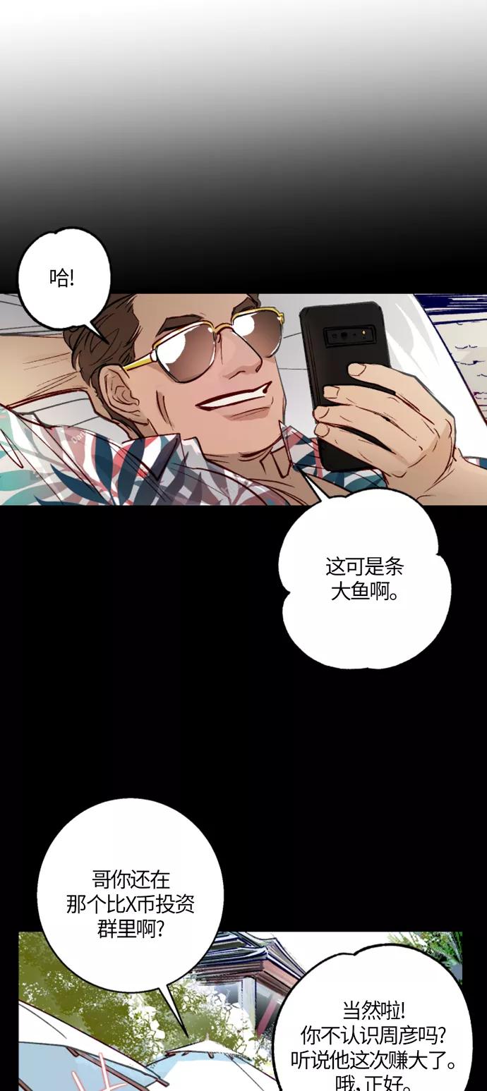 《侦探的谎言》第6话 第56页