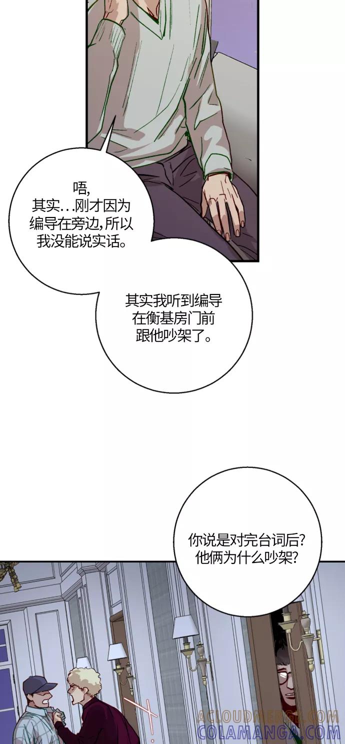 《侦探的谎言》第6话 第43页