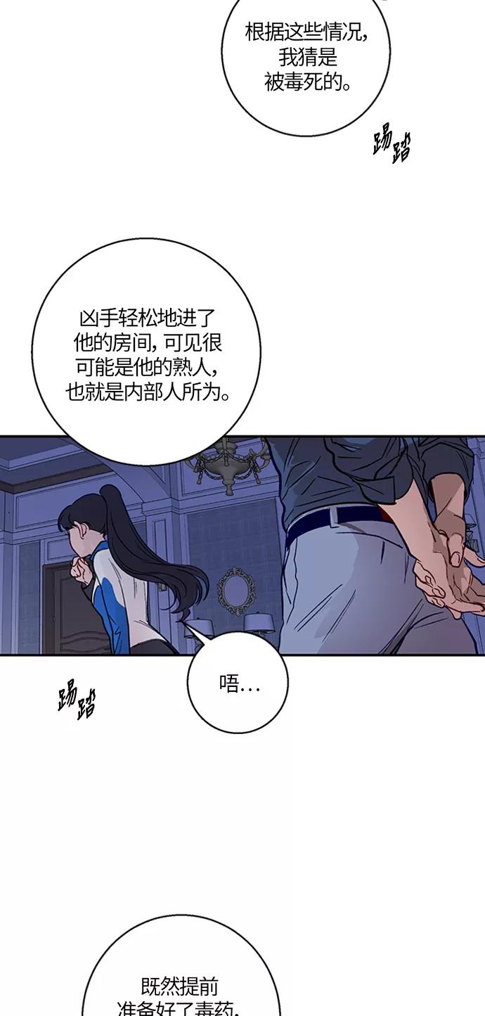 《侦探的谎言》第6话 第23页