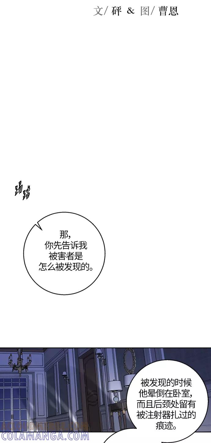 《侦探的谎言》第6话 第22页