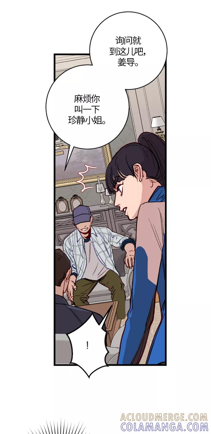 《侦探的谎言》第6话 第49页