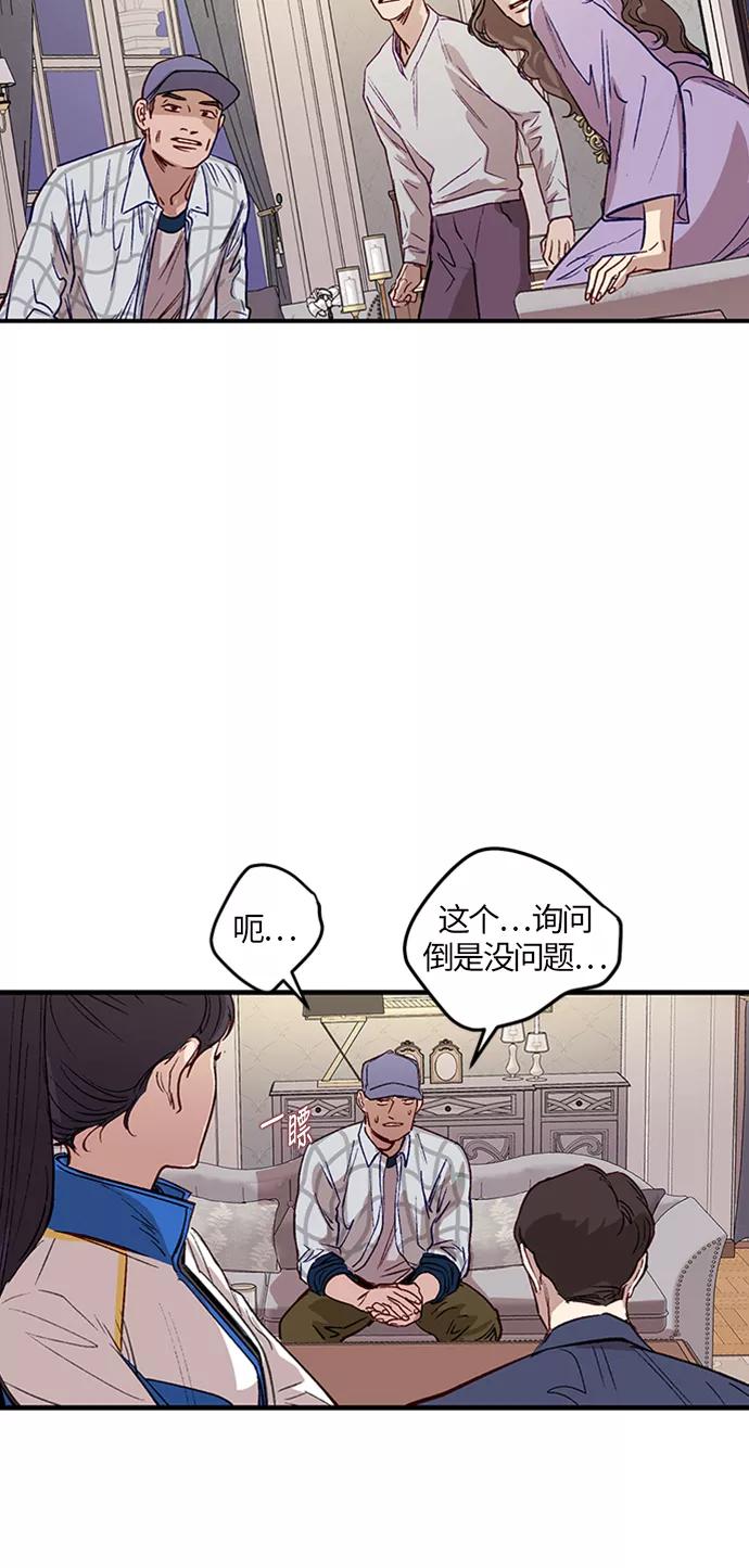 《侦探的谎言》第6话 第27页