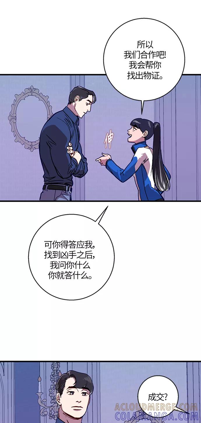 《侦探的谎言》第6话 第19页
