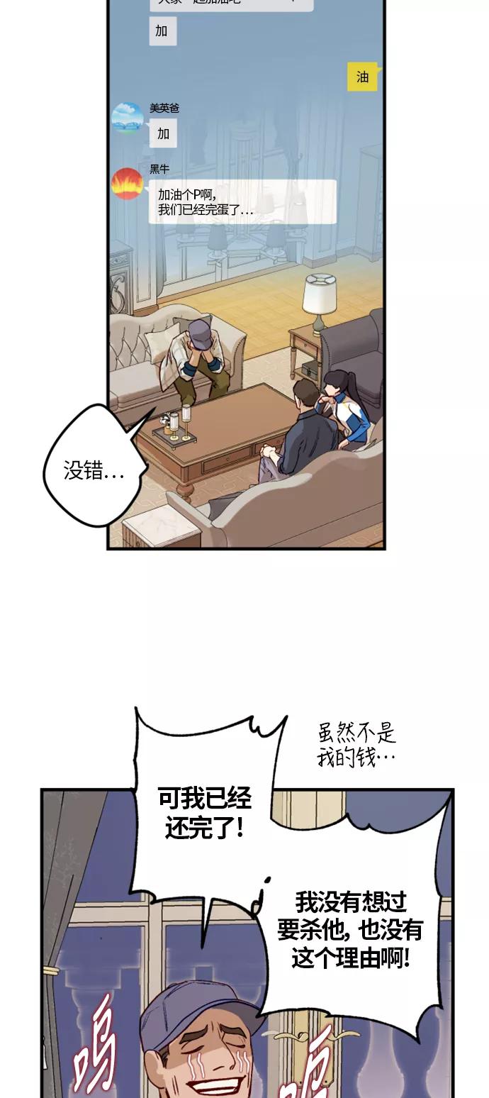 《侦探的谎言》第6话 第59页