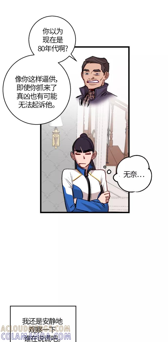 《侦探的谎言》第6话 第31页