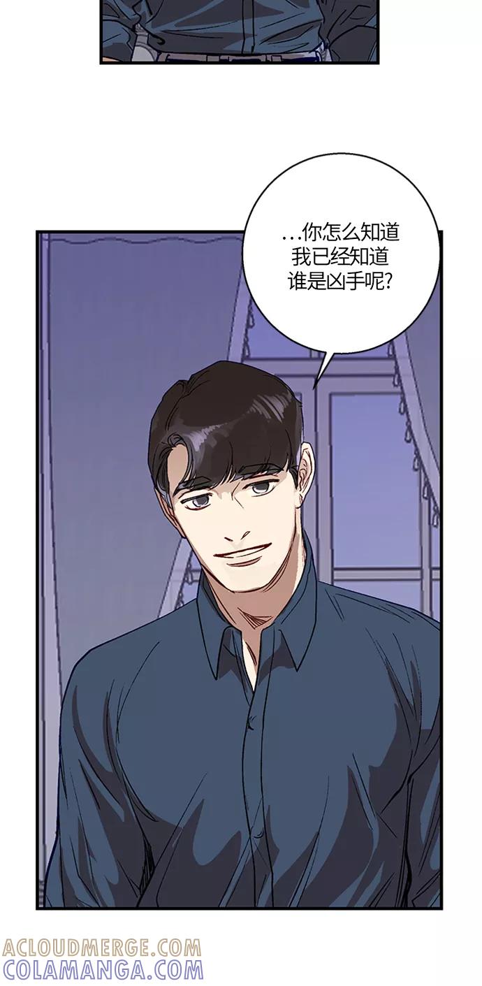 《侦探的谎言》第6话 第16页
