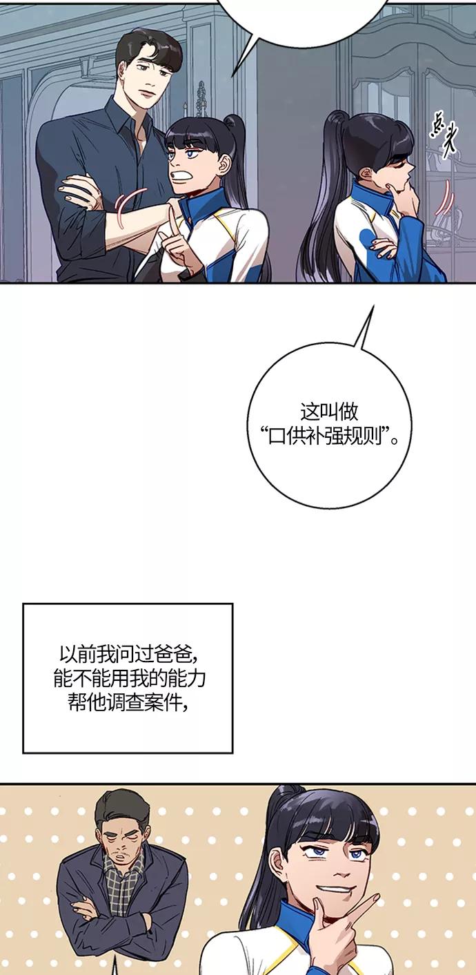 《侦探的谎言》第6话 第14页