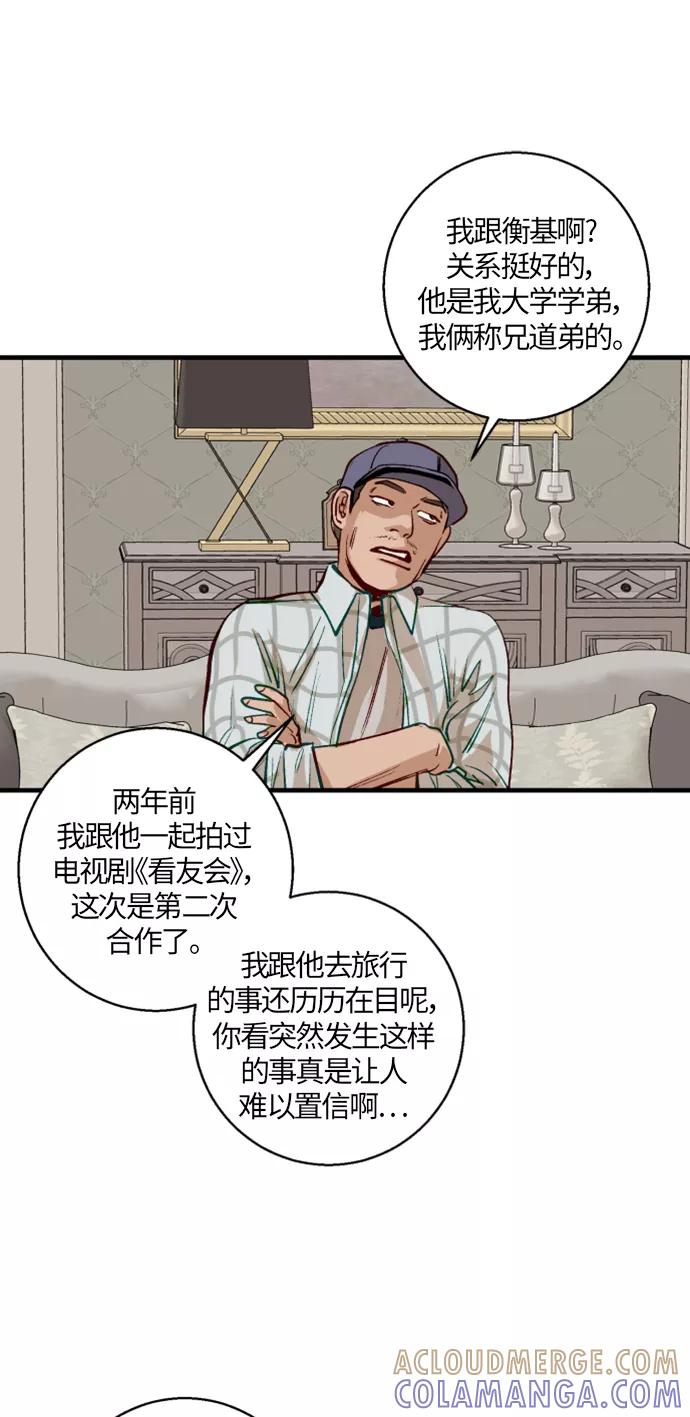 《侦探的谎言》第6话 第46页