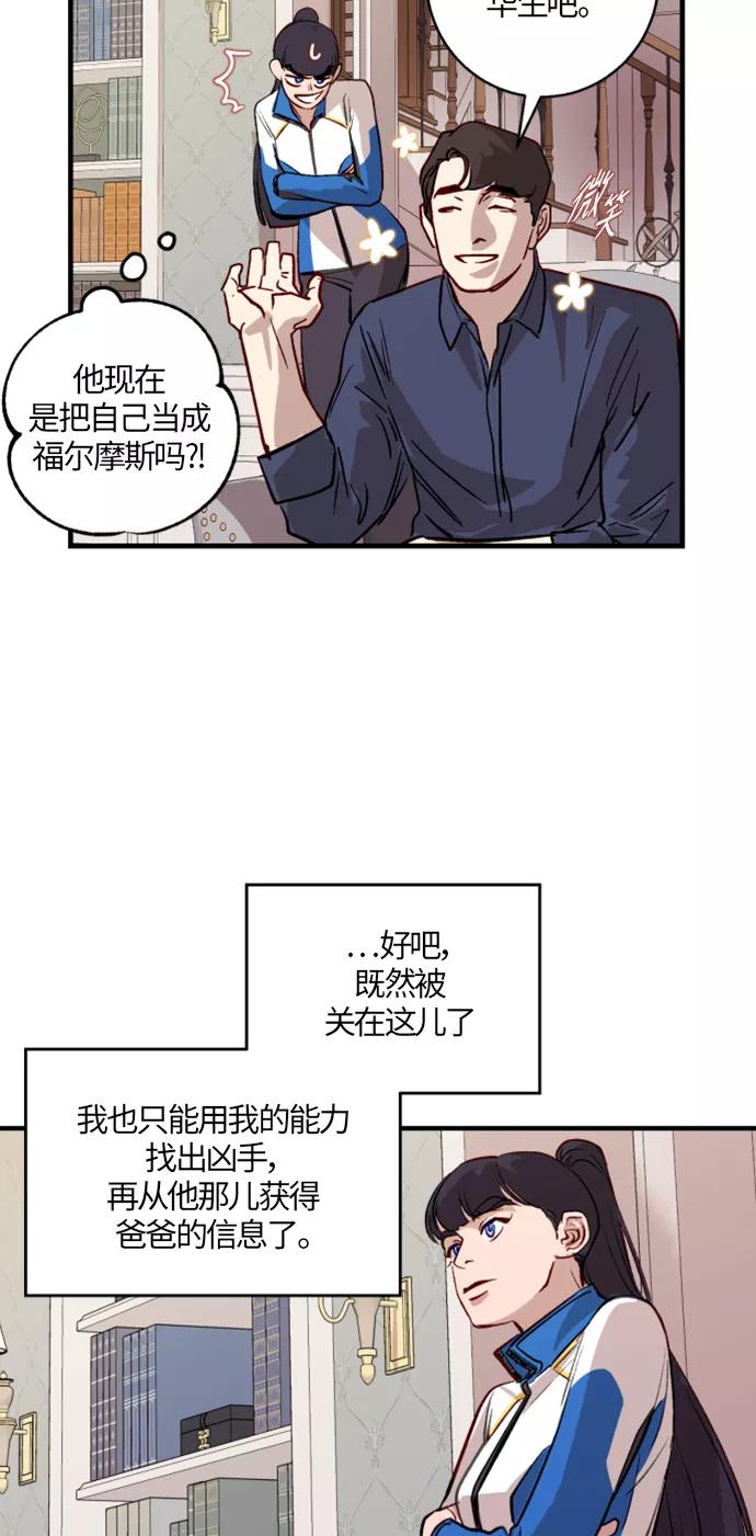 《侦探的谎言》第6话 第29页