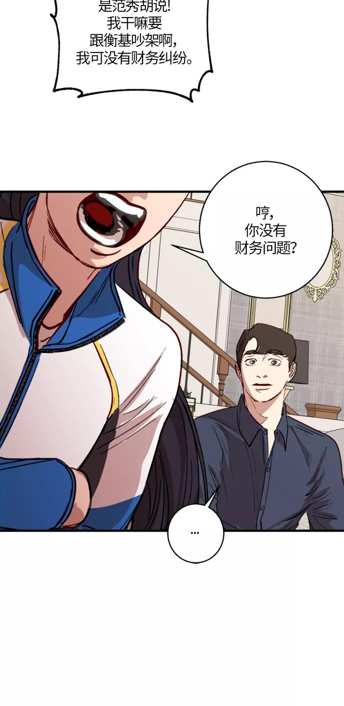 《侦探的谎言》第6话 第54页