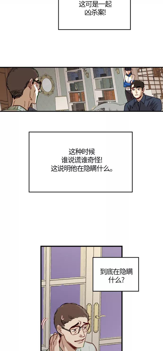 《侦探的谎言》第6话 第42页