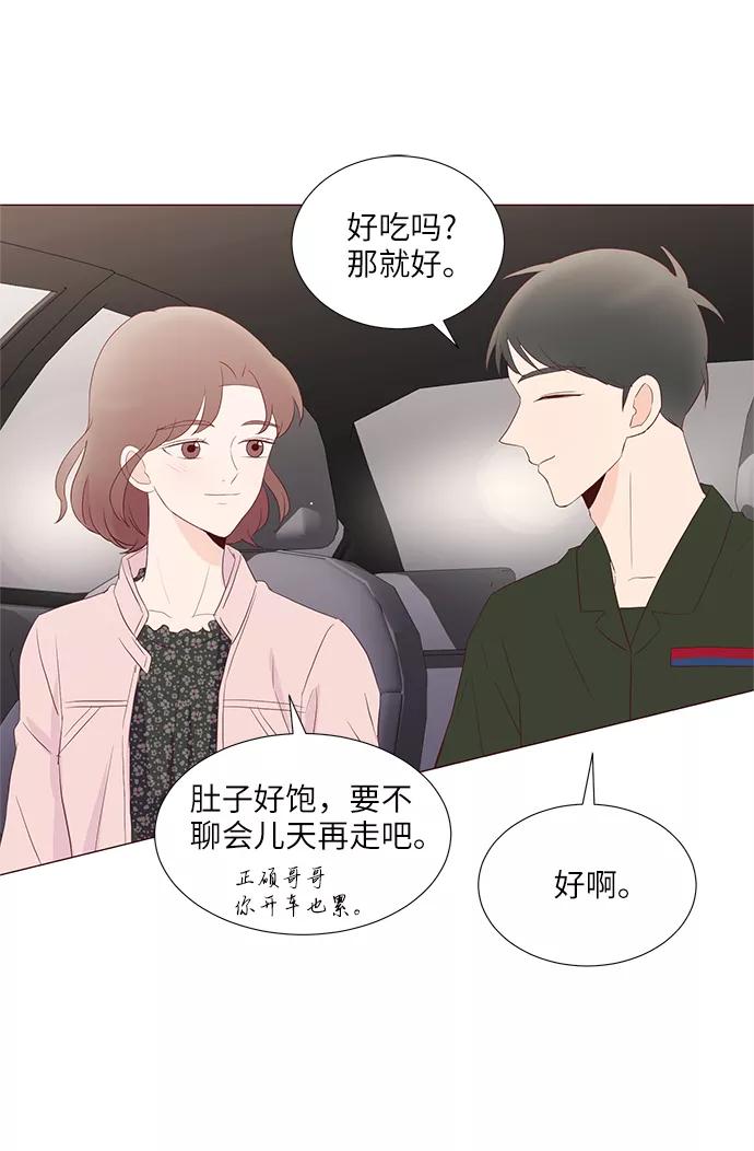 《你还记得吗》第60话 第35页