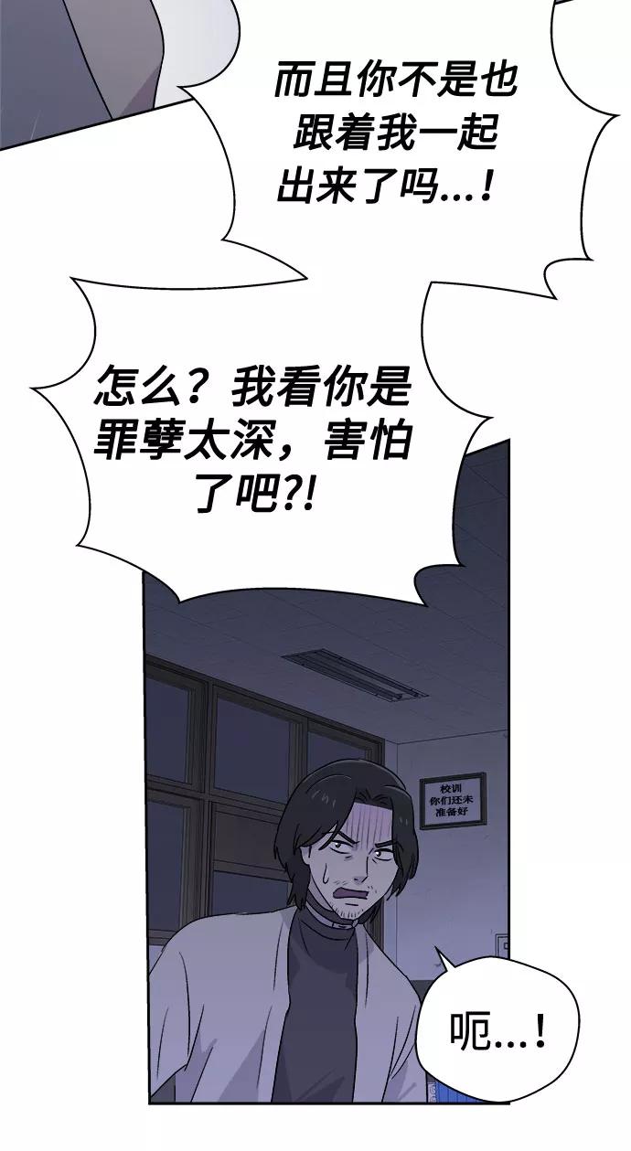 《噩梦日记》[第60话] 逃出学校（3） 第59页