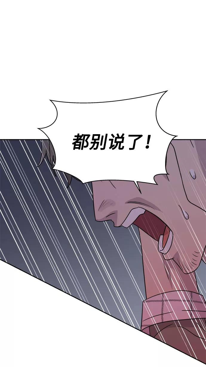 《噩梦日记》[第60话] 逃出学校（3） 第62页