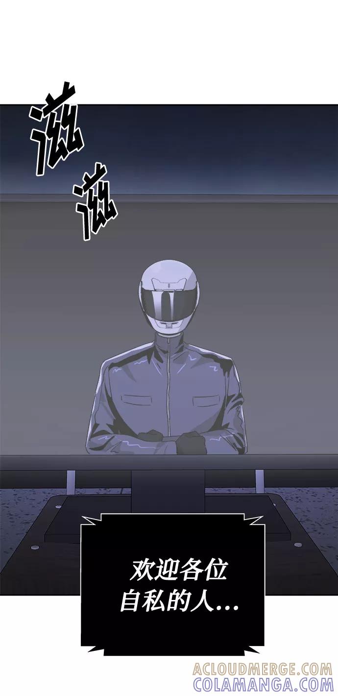 《噩梦日记》[第60话] 逃出学校（3） 第46页