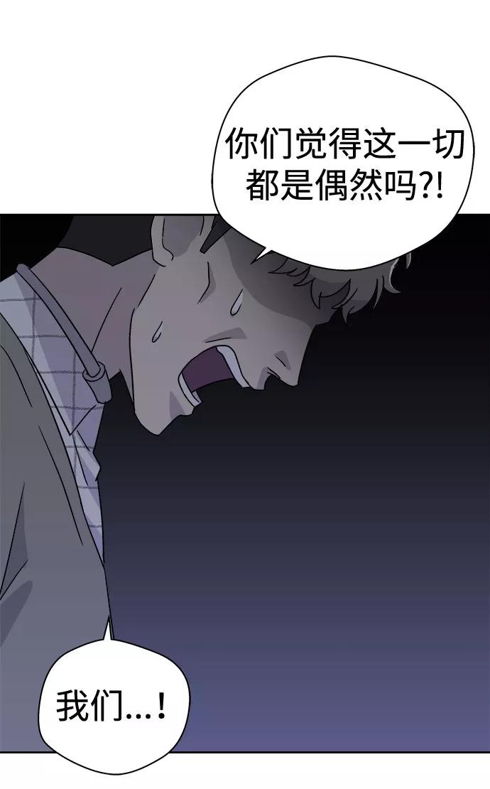 《噩梦日记》[第60话] 逃出学校（3） 第65页