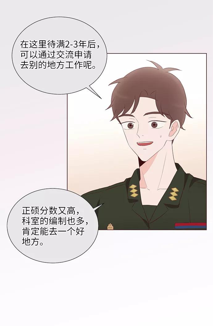 《你还记得吗》第60话 第57页